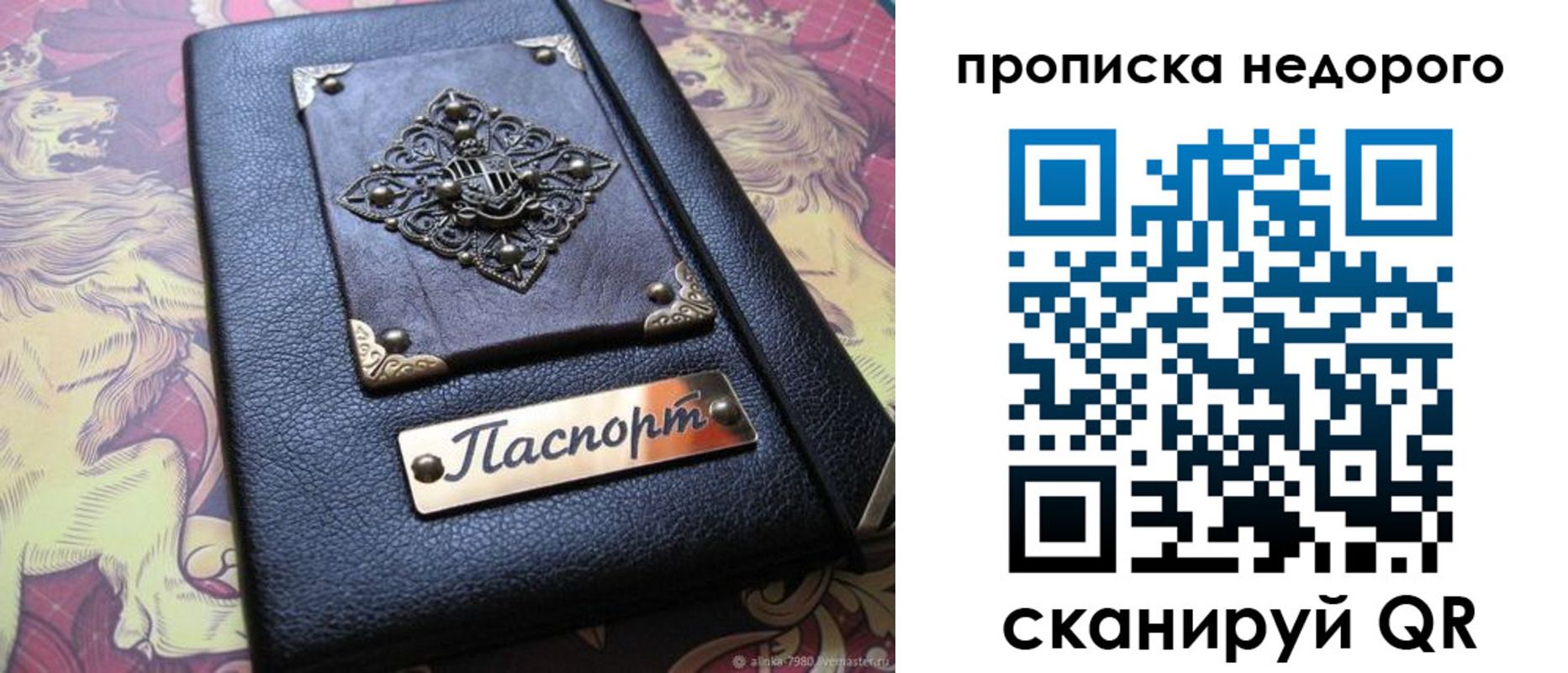 прописка для работы в Полысаево