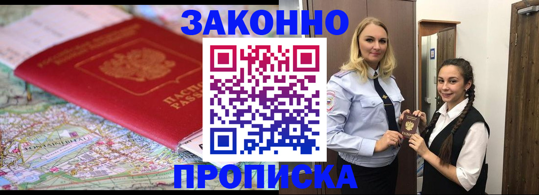 временная регистрация недорого в Полысаево