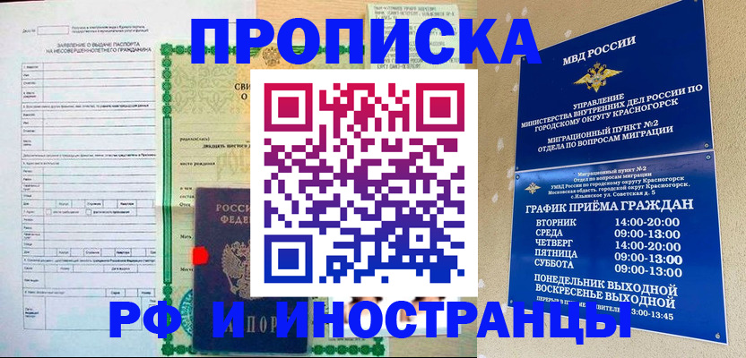 прописка регистрация в Полысаево