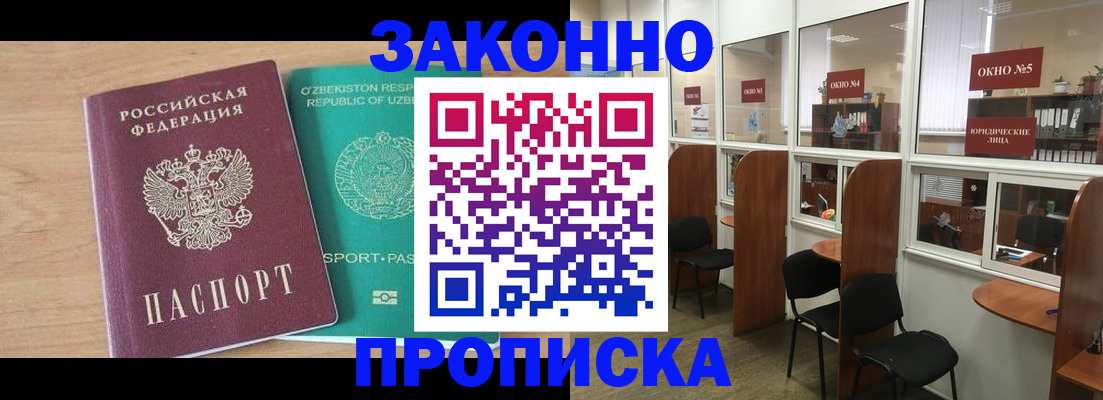 прописка в квартире в Полысаево