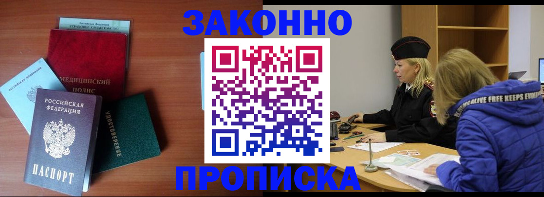 прописка для работы в Полысаево