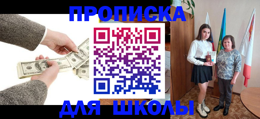 временная регистрация для школы в Полысаево