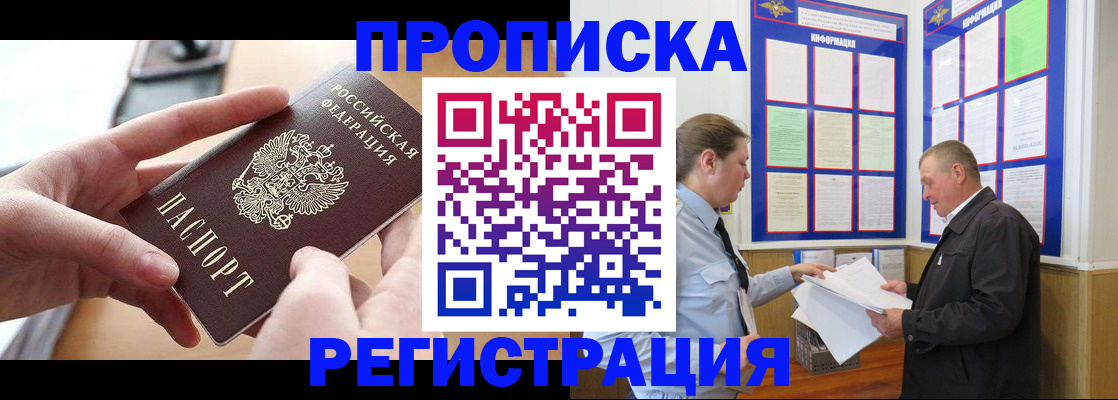 временная регистрация для всех в Полысаево